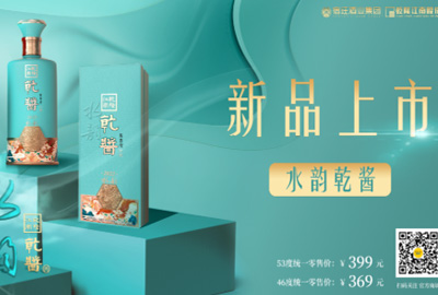 定义国潮新酱酒，乾隆江南新品水韵乾酱今日上市